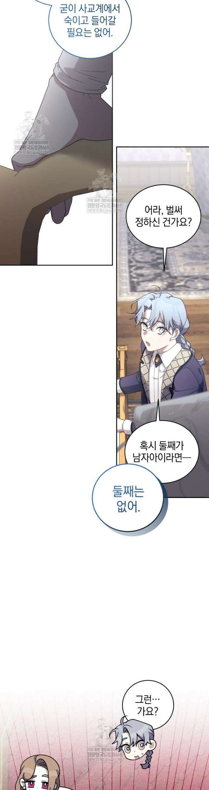 악녀가 길들인 짐승 외전 5화 25