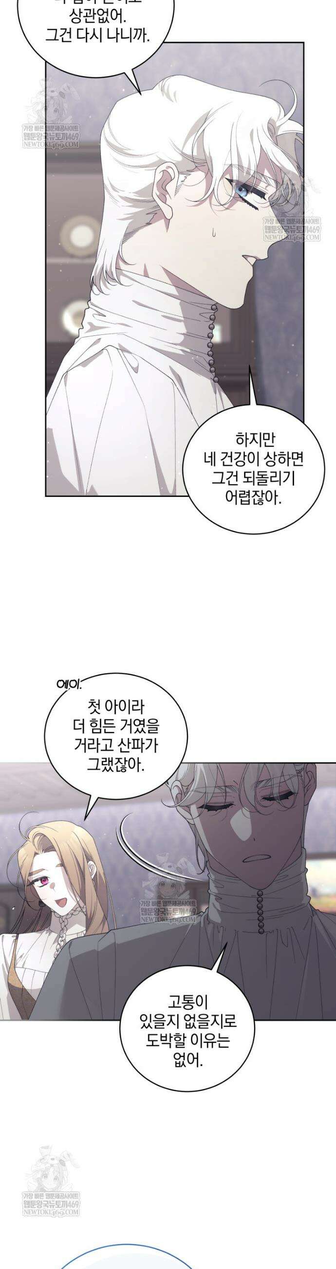 악녀가 길들인 짐승 외전 5화 27