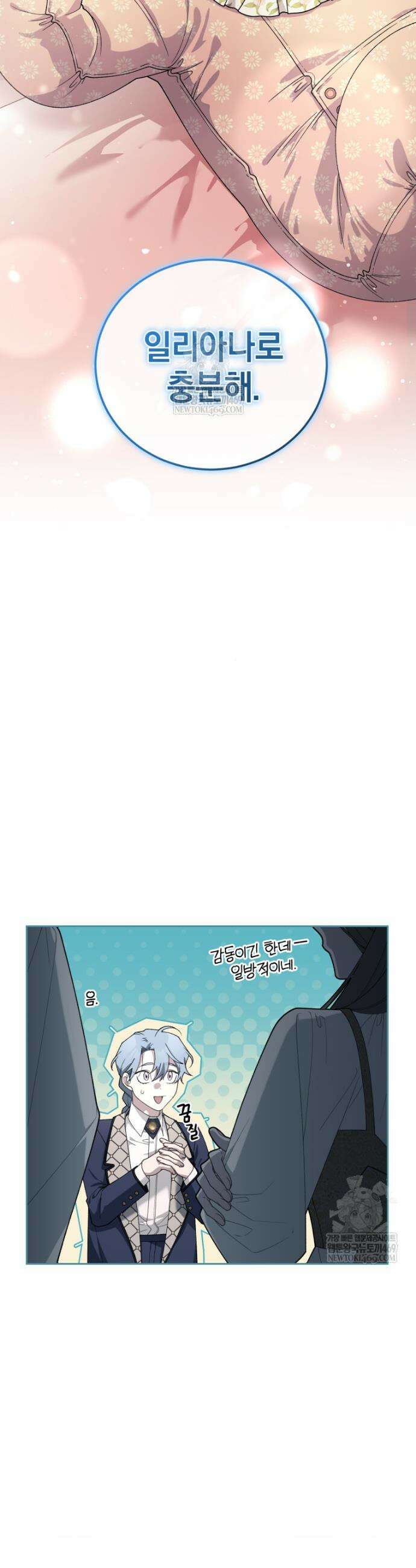 악녀가 길들인 짐승 외전 5화 29