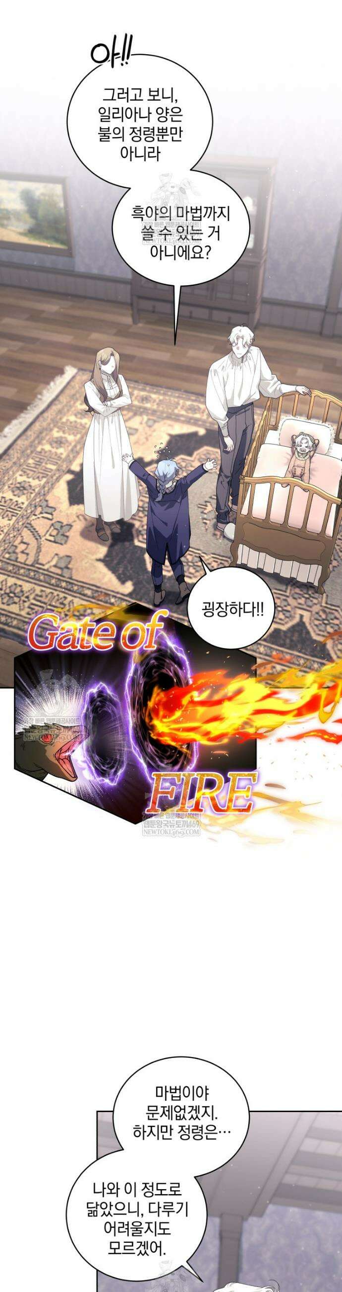 악녀가 길들인 짐승 외전 5화 30