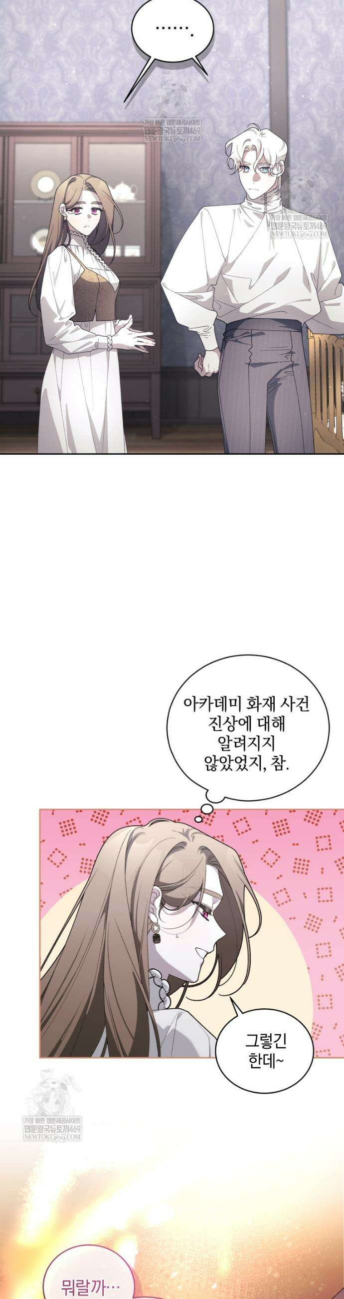 악녀가 길들인 짐승 외전 5화 32