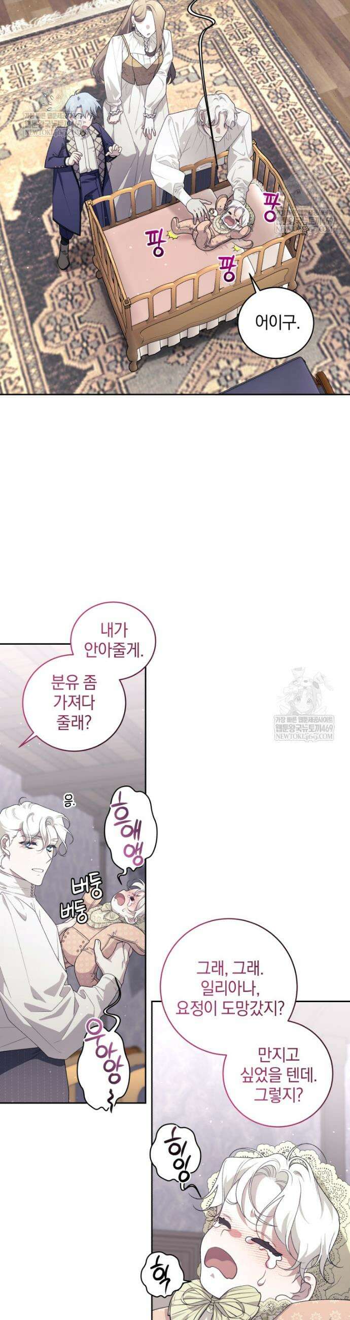 악녀가 길들인 짐승 외전 5화 37