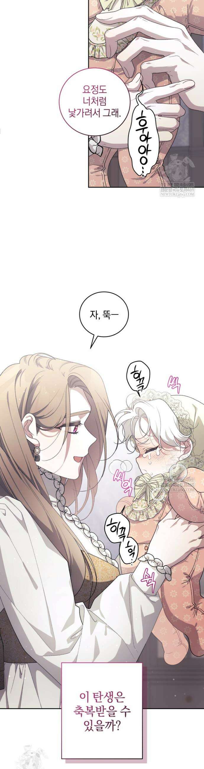 악녀가 길들인 짐승 외전 5화 38