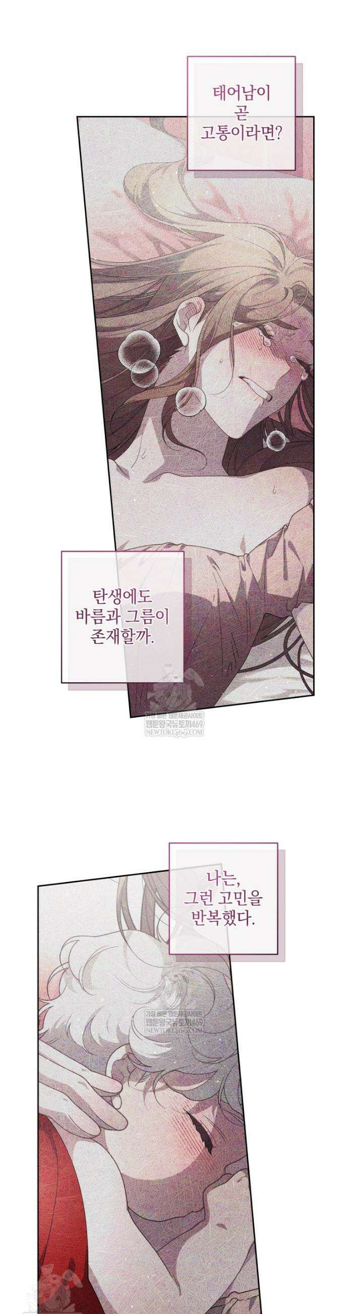 악녀가 길들인 짐승 외전 5화 40