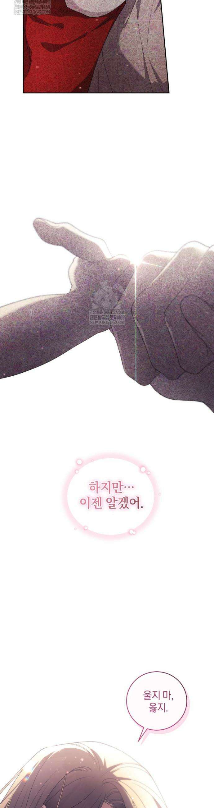 악녀가 길들인 짐승 외전 5화 41