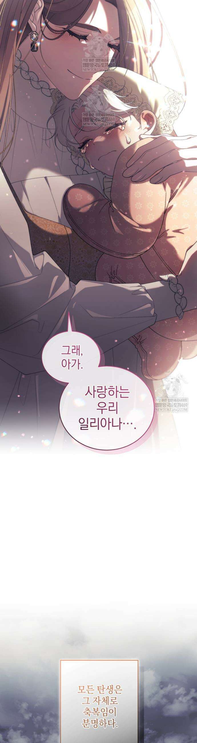 악녀가 길들인 짐승 외전 5화 42