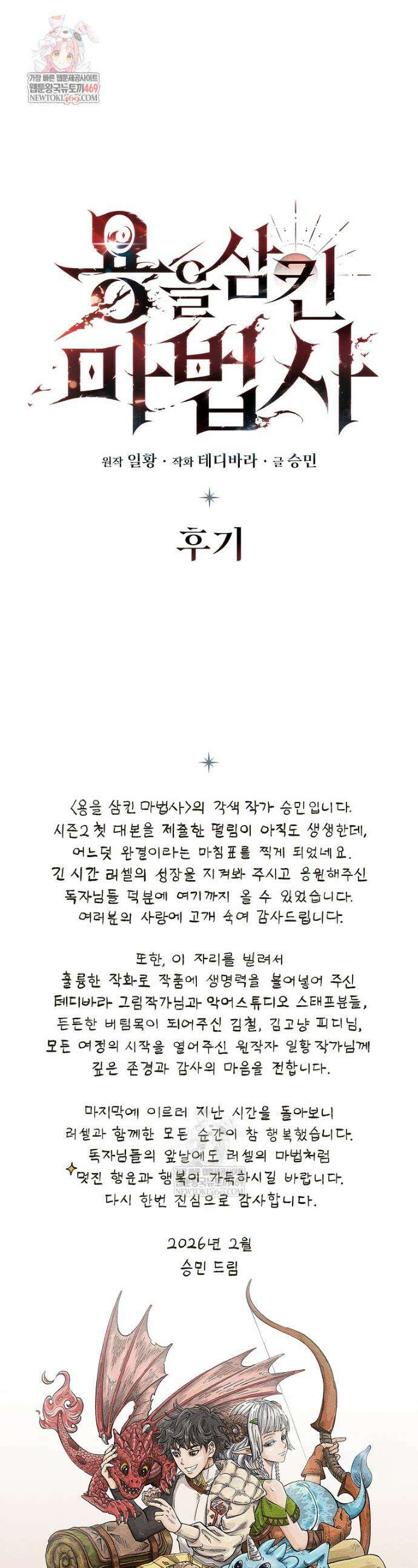 용을 삼킨 마법사 완결 후기 1