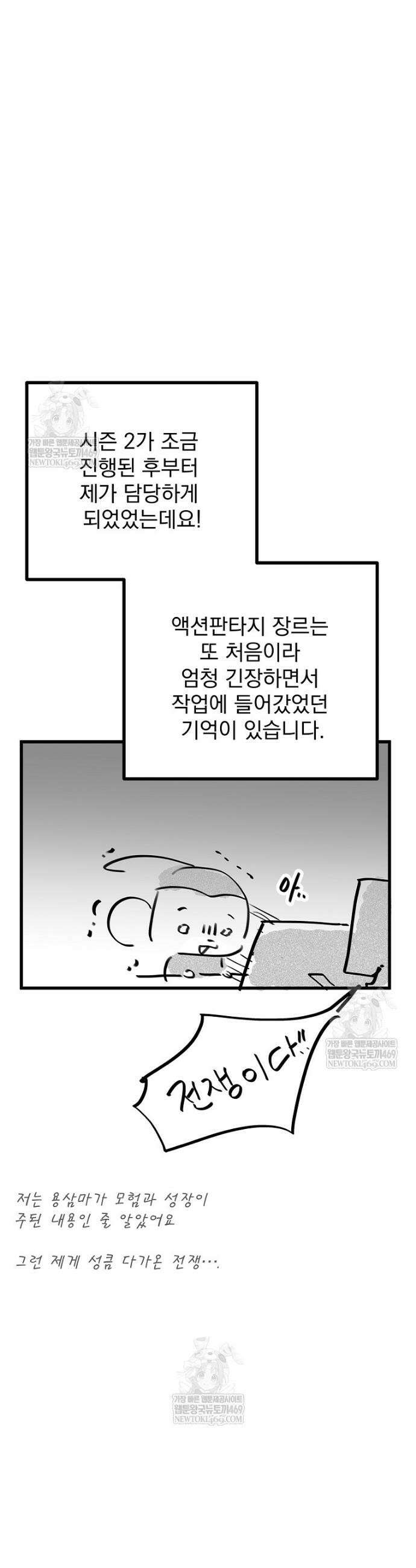 용을 삼킨 마법사 완결 후기 3