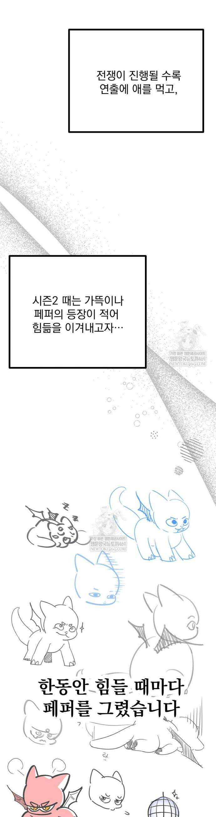 용을 삼킨 마법사 완결 후기 4