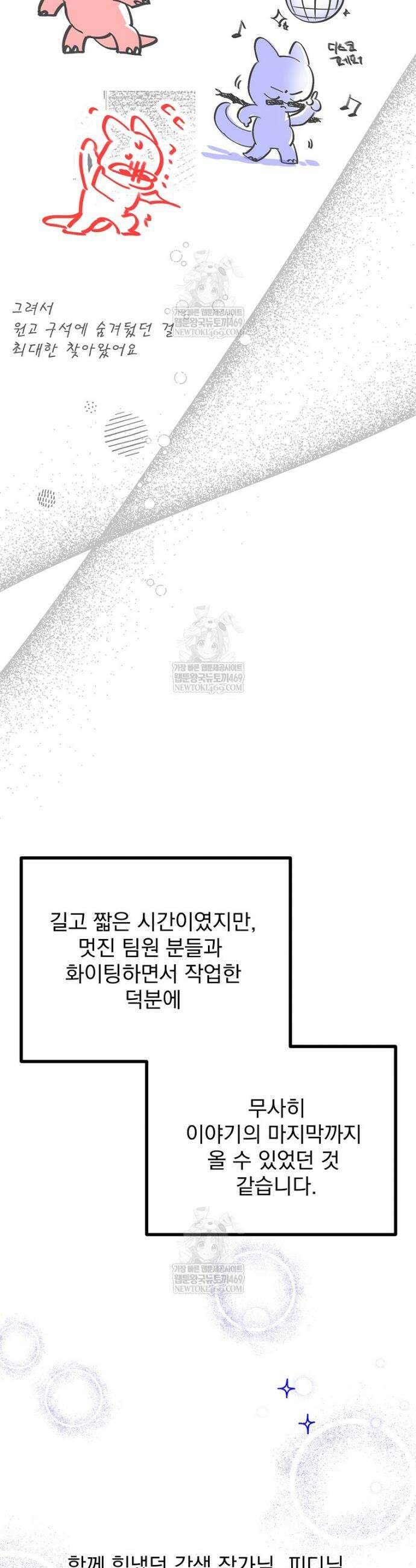 용을 삼킨 마법사 완결 후기 5
