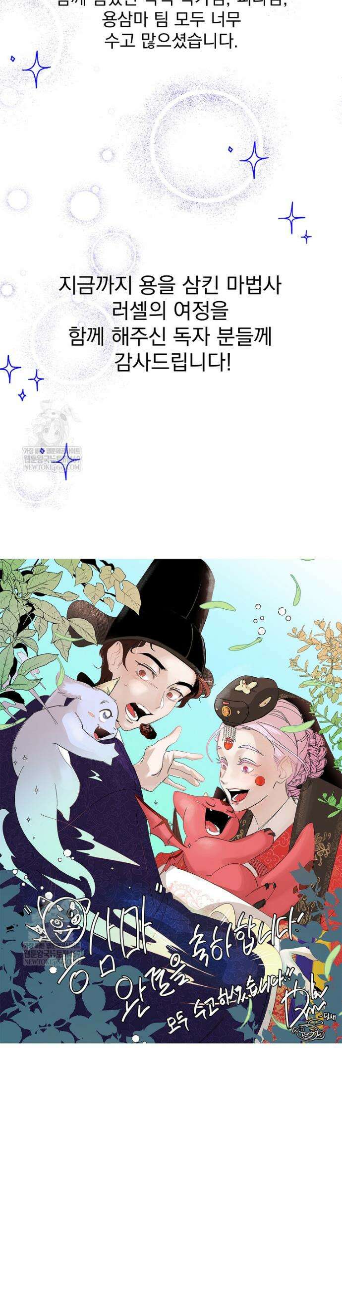 용을 삼킨 마법사 완결 후기 6