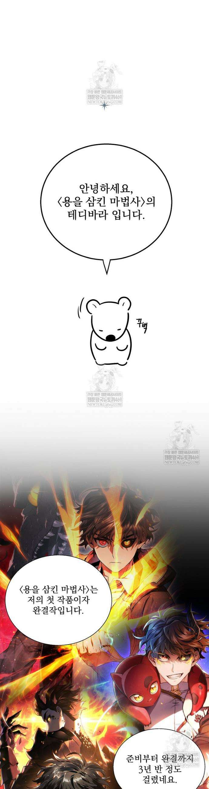용을 삼킨 마법사 완결 후기 7