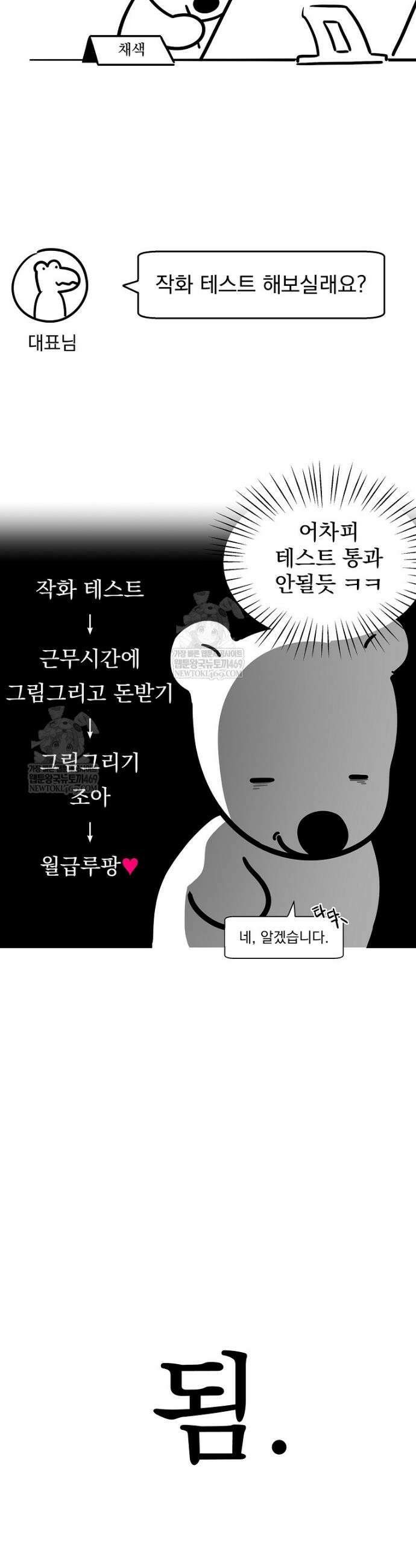 용을 삼킨 마법사 완결 후기 9