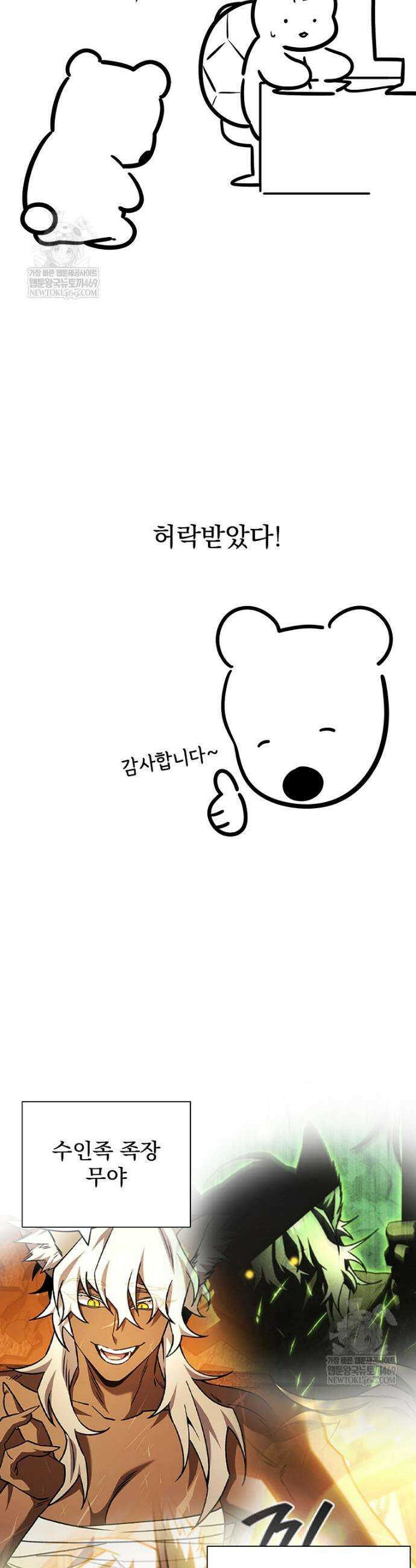 용을 삼킨 마법사 완결 후기 12