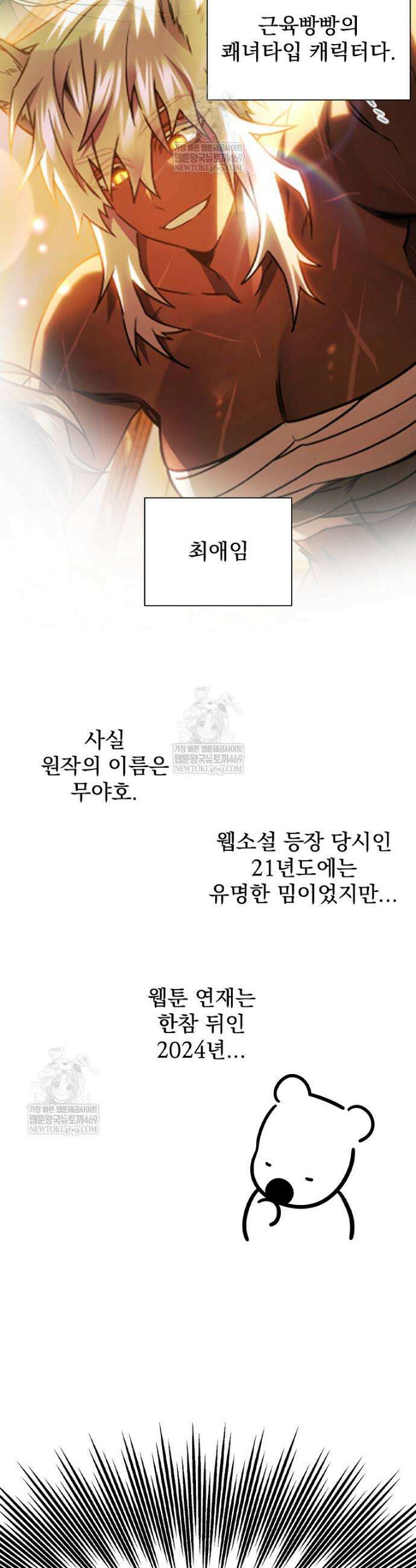 용을 삼킨 마법사 완결 후기 13