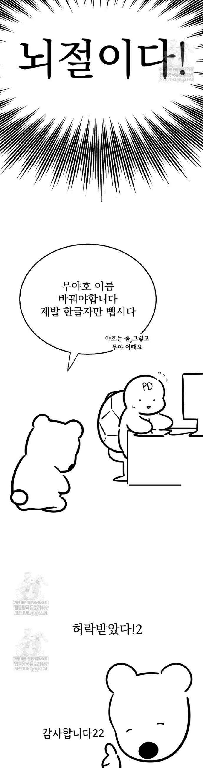 용을 삼킨 마법사 완결 후기 14