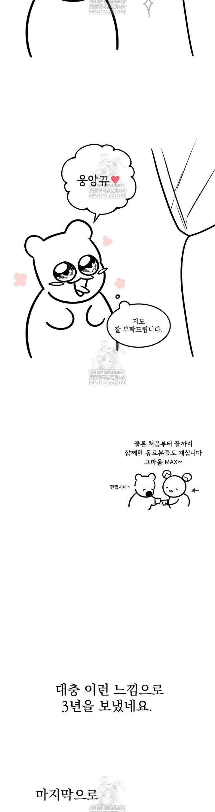 용을 삼킨 마법사 완결 후기 19
