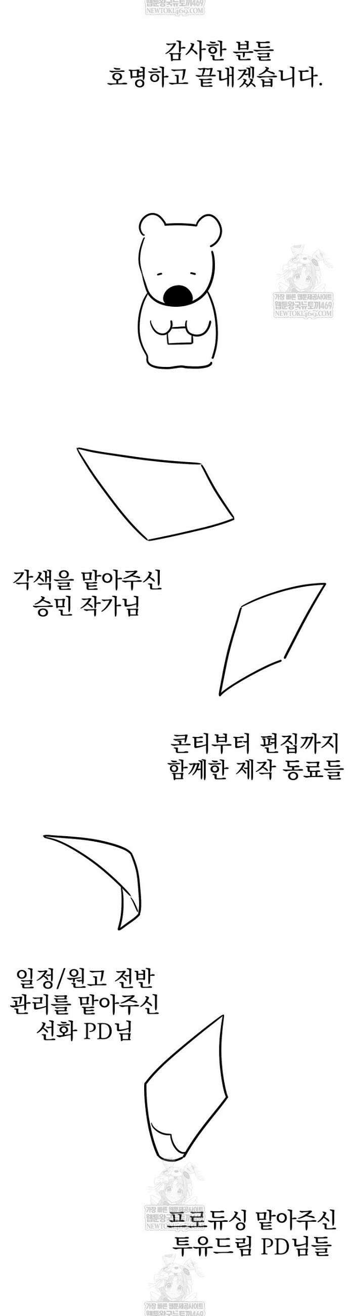 용을 삼킨 마법사 완결 후기 20
