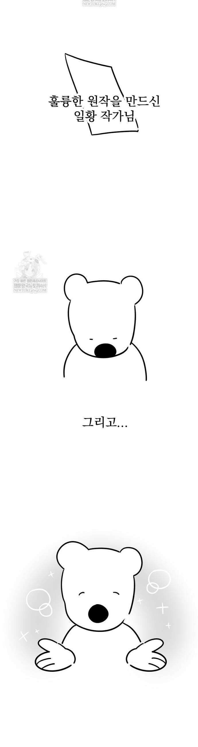 용을 삼킨 마법사 완결 후기 21