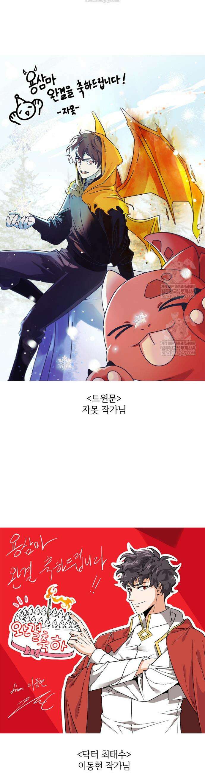 용을 삼킨 마법사 완결 후기 24