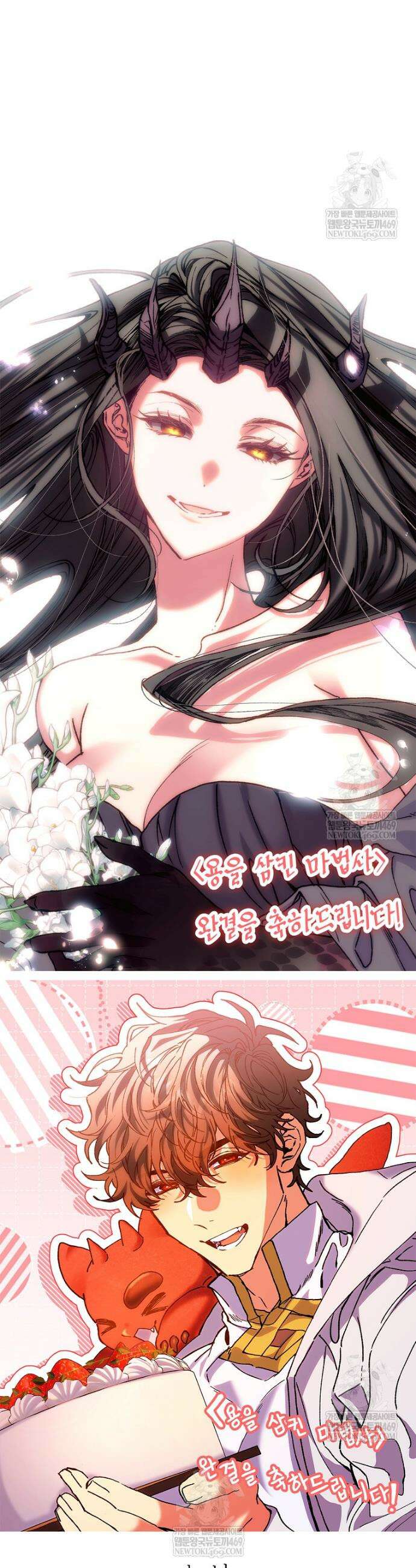 용을 삼킨 마법사 완결 후기 25