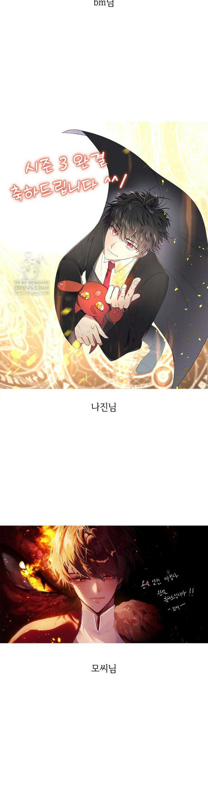 용을 삼킨 마법사 완결 후기 26