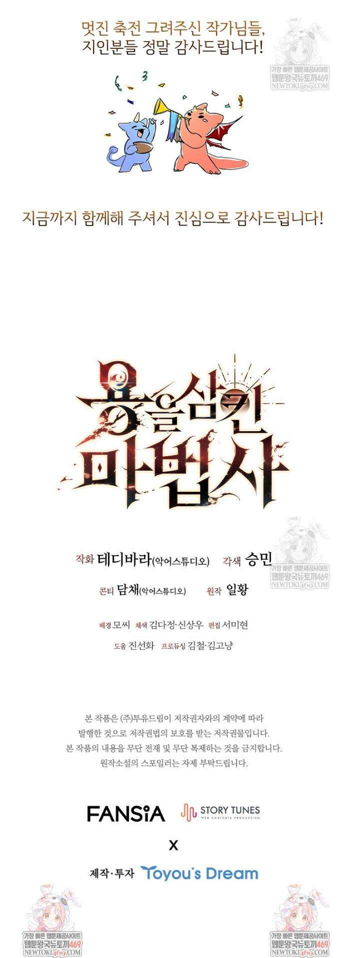 용을 삼킨 마법사 완결 후기 27