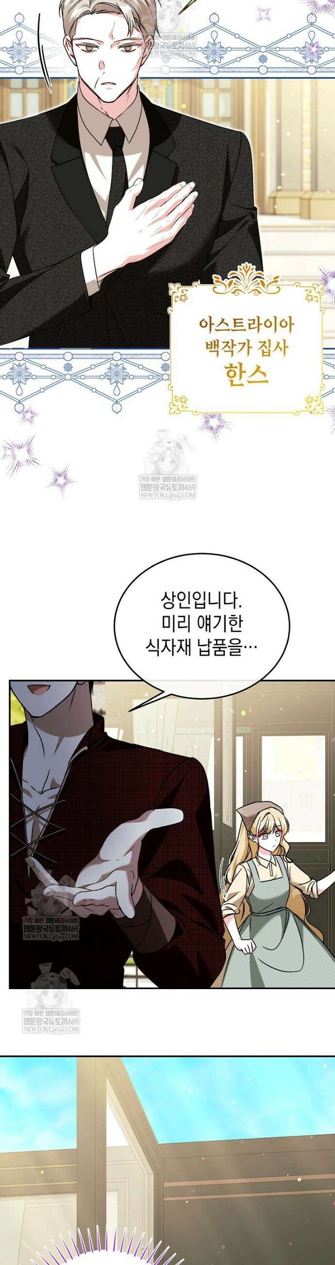 언니가 주인공인데요 78화 2