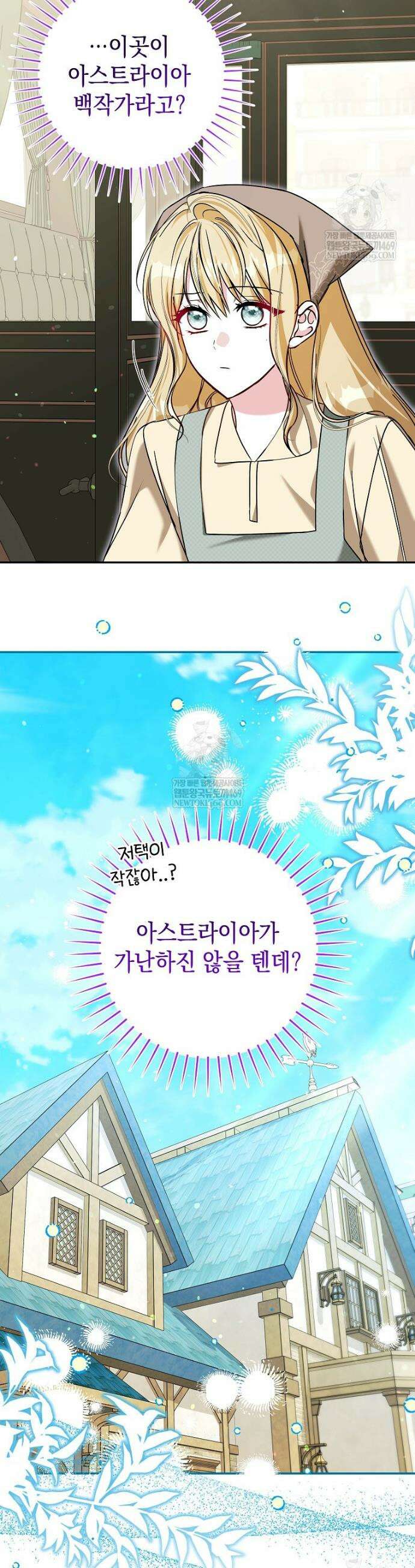 언니가 주인공인데요 78화 3