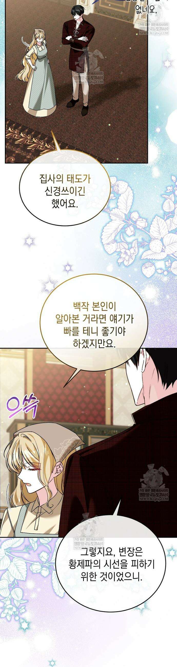 언니가 주인공인데요 78화 7