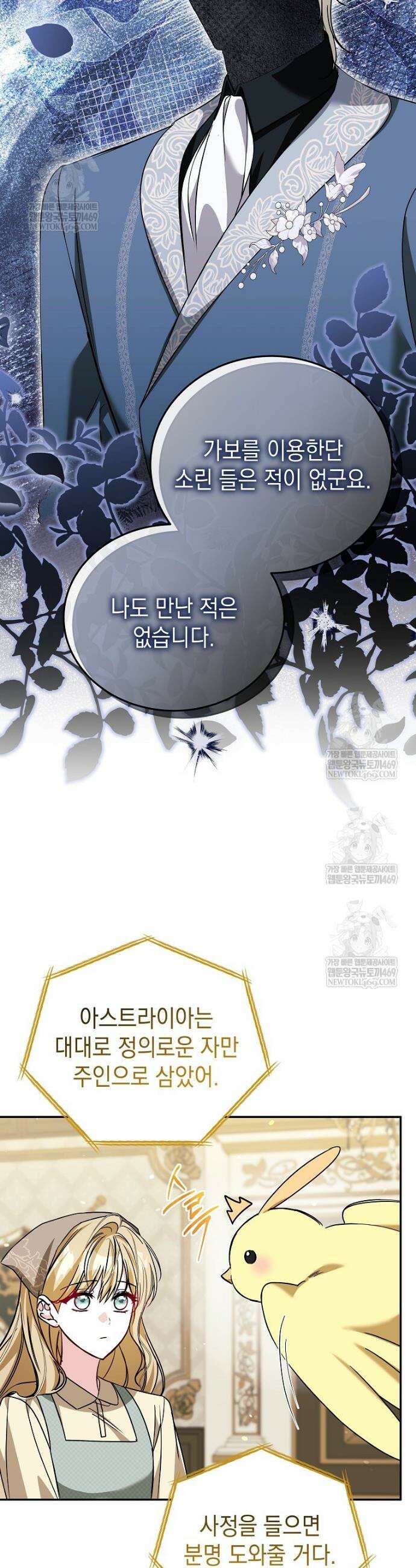 언니가 주인공인데요 78화 9