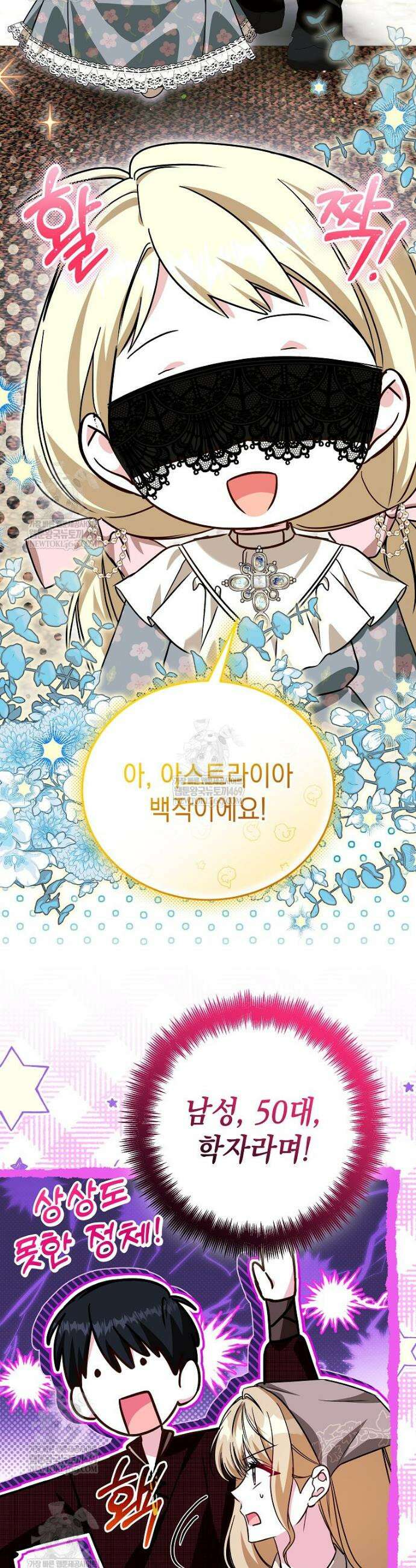언니가 주인공인데요 78화 12