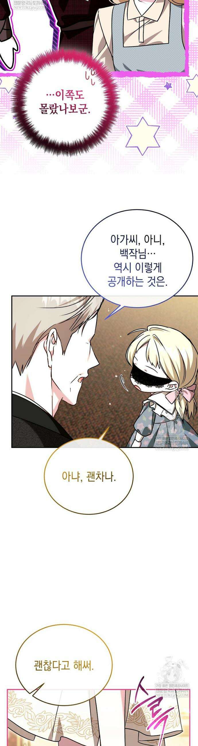 언니가 주인공인데요 78화 13