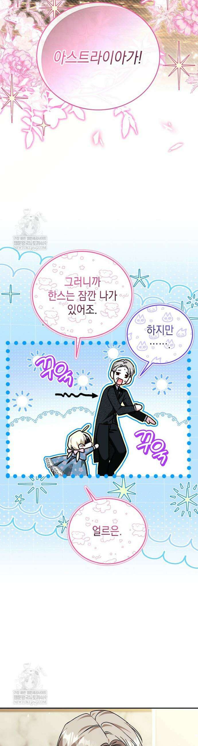 언니가 주인공인데요 78화 15