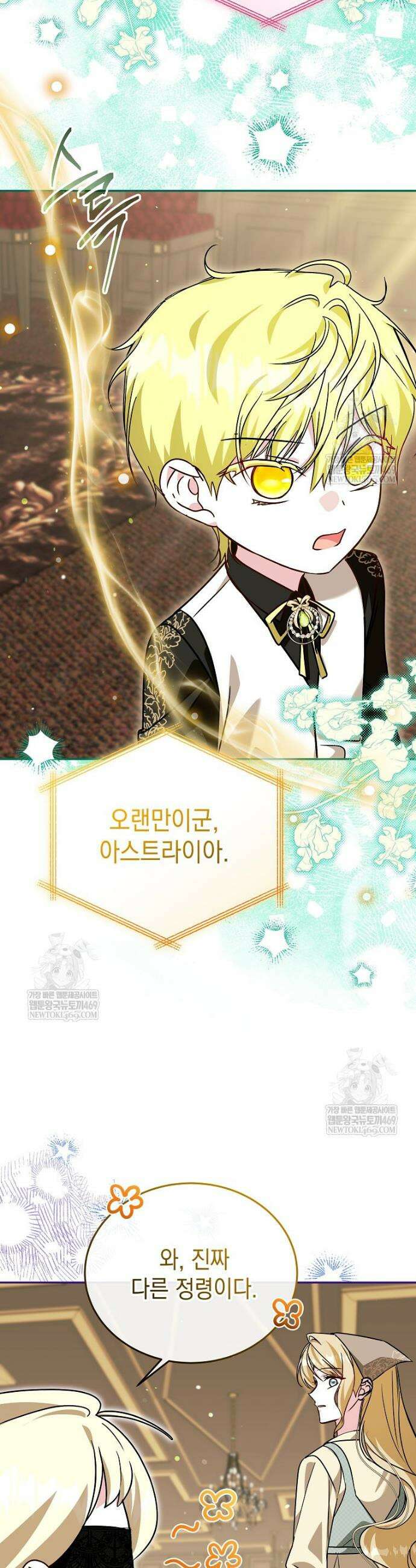 언니가 주인공인데요 78화 17