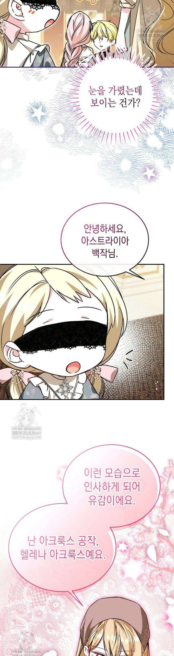 언니가 주인공인데요 78화 18