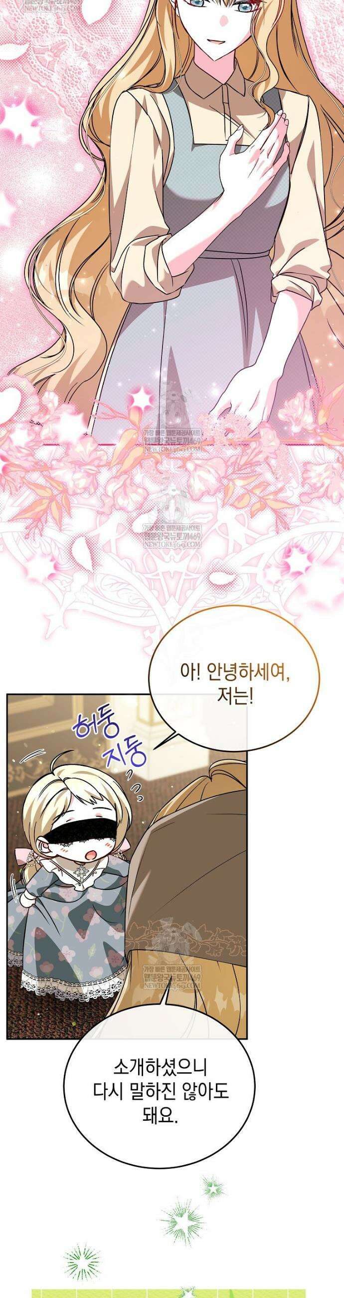 언니가 주인공인데요 78화 19