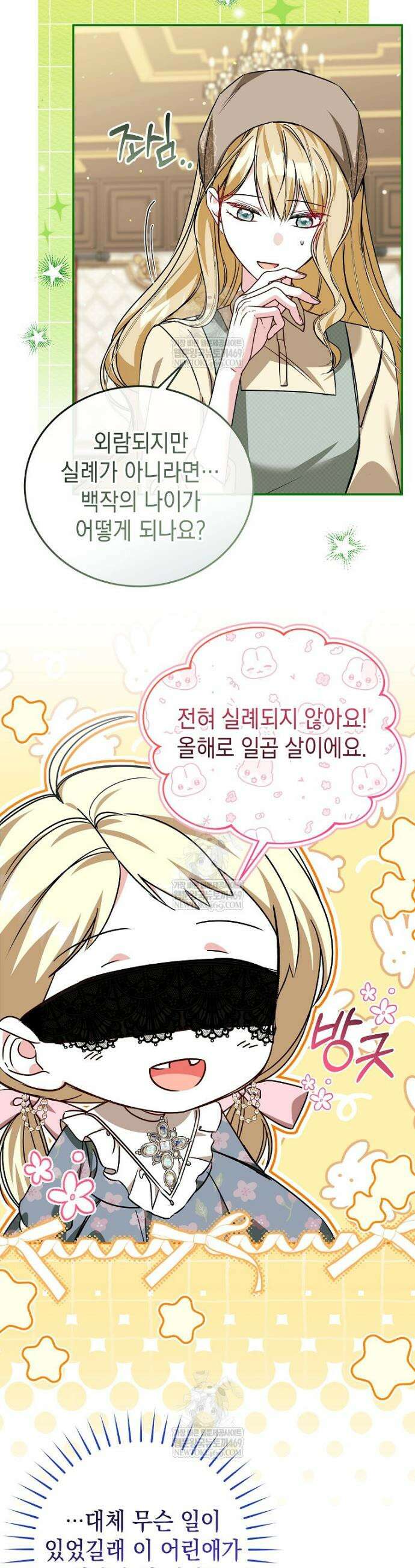 언니가 주인공인데요 78화 20