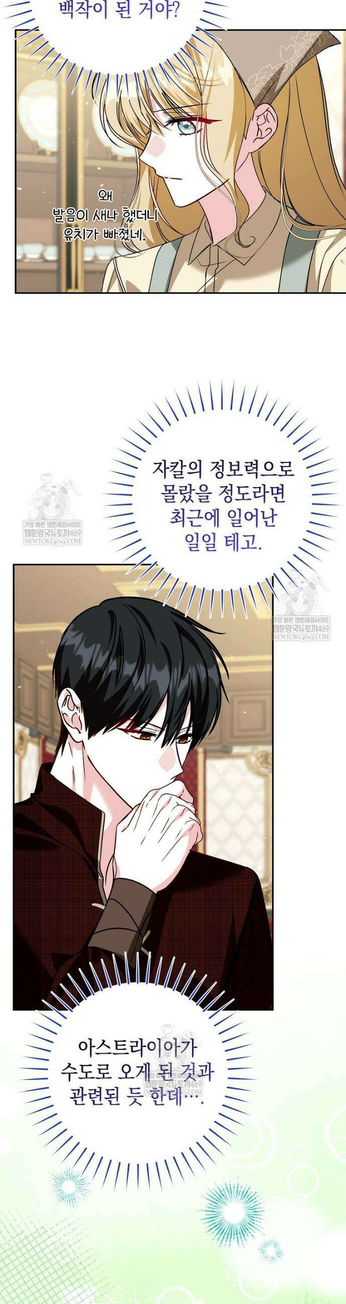 언니가 주인공인데요 78화 21