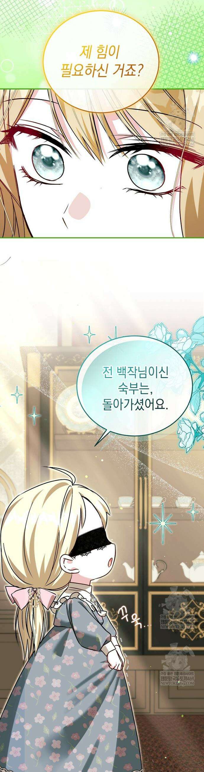 언니가 주인공인데요 78화 22