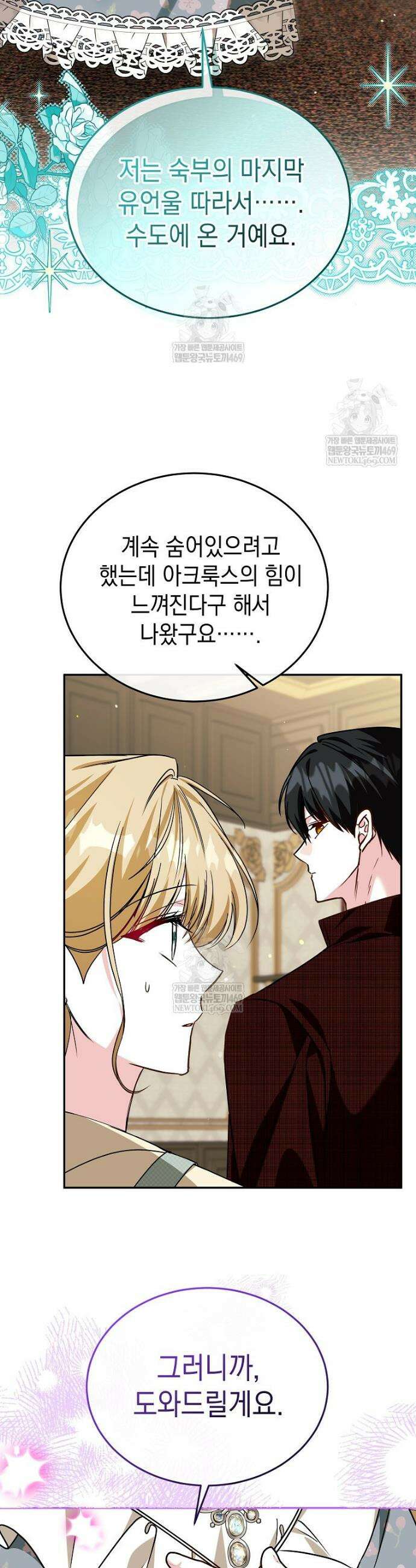 언니가 주인공인데요 78화 23