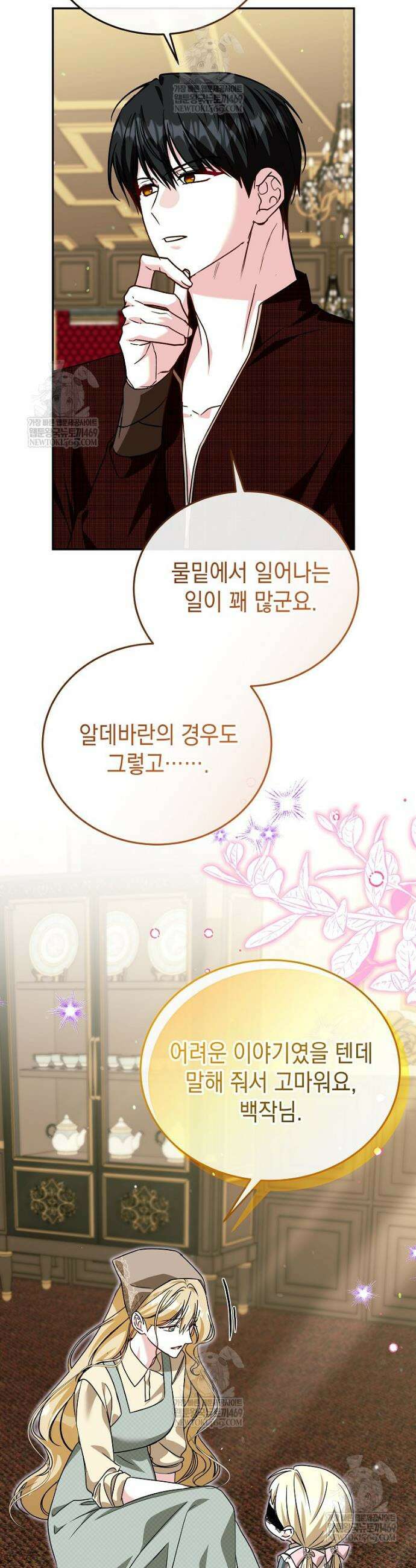 언니가 주인공인데요 78화 29