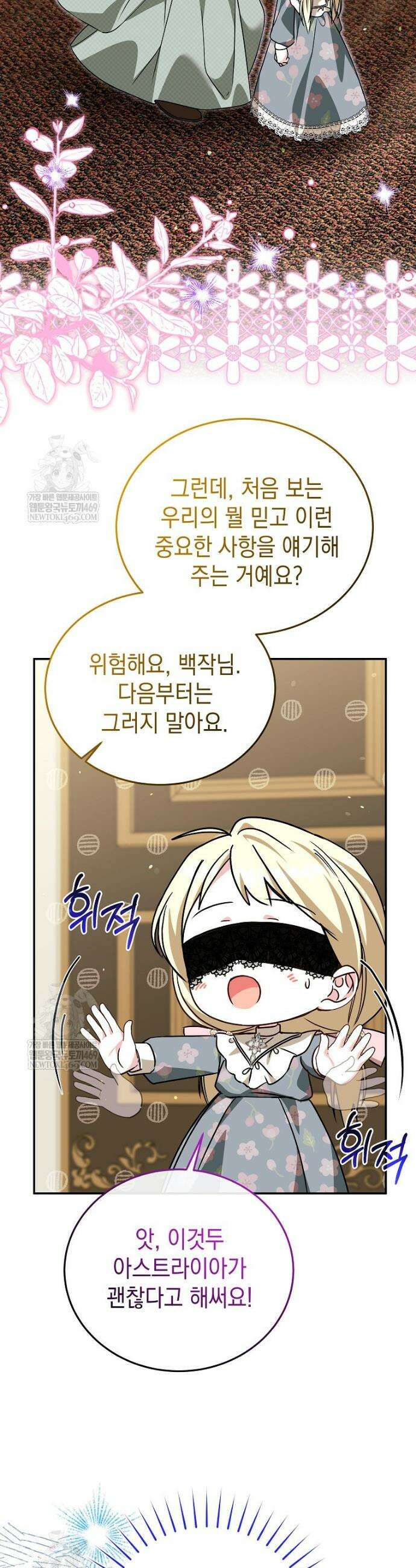 언니가 주인공인데요 78화 30