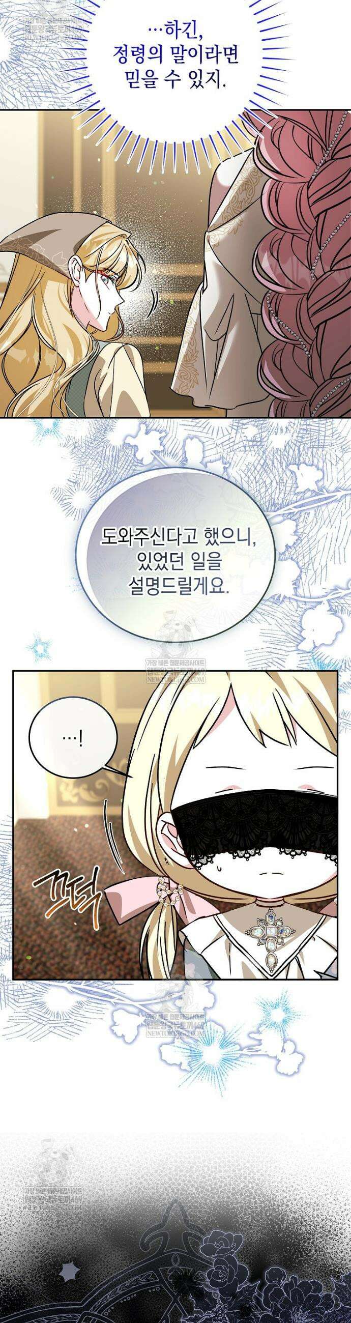언니가 주인공인데요 78화 31