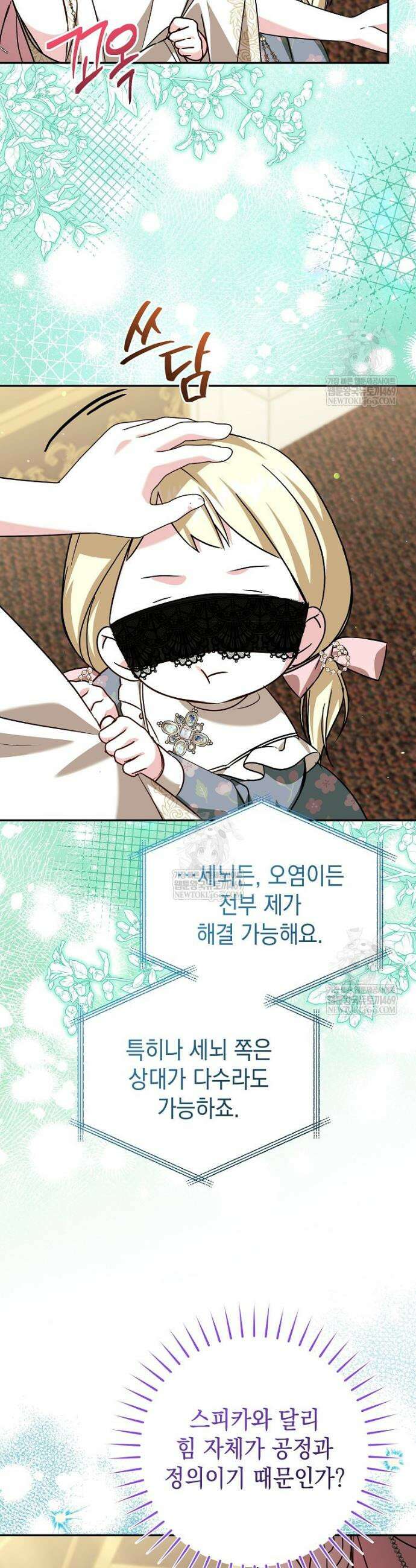 언니가 주인공인데요 78화 35