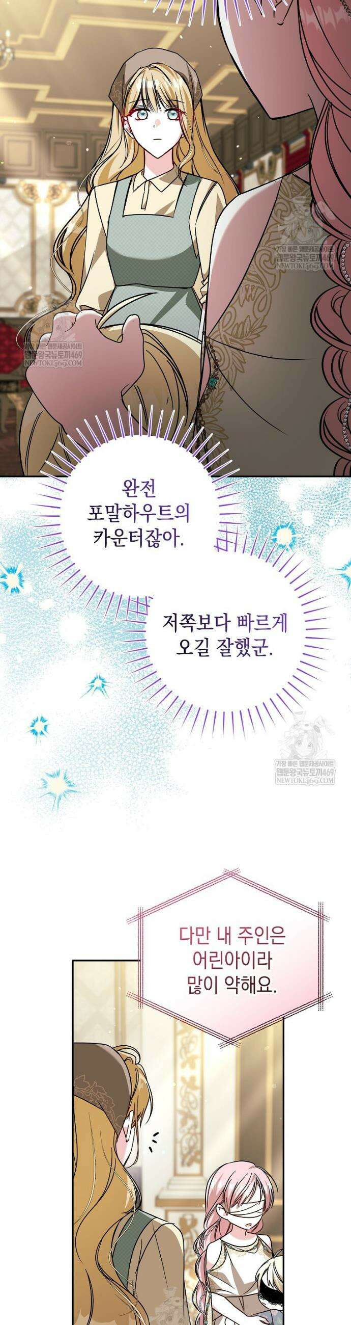 언니가 주인공인데요 78화 36