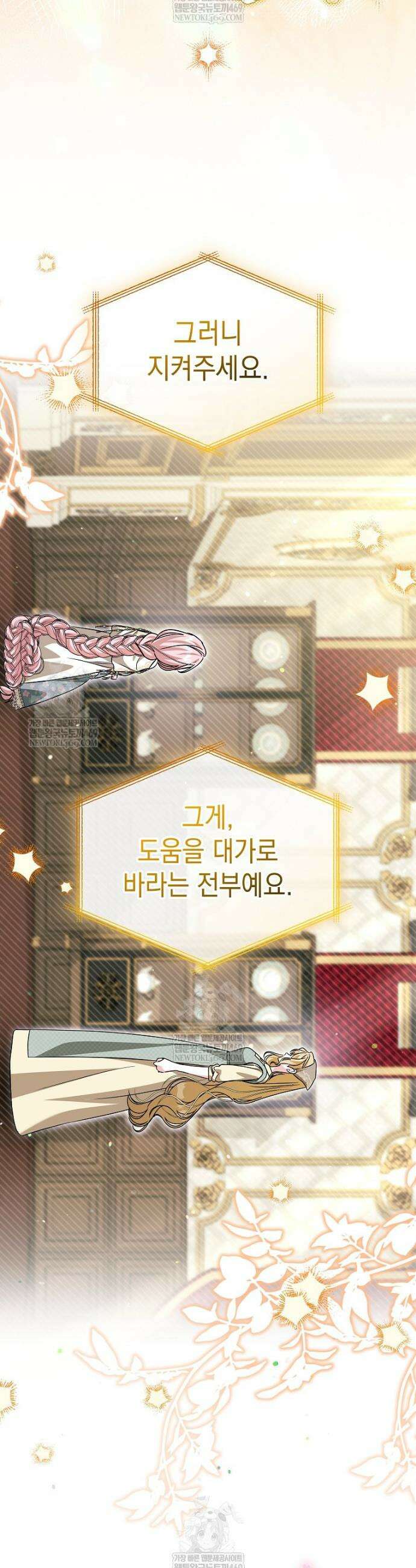 언니가 주인공인데요 78화 38