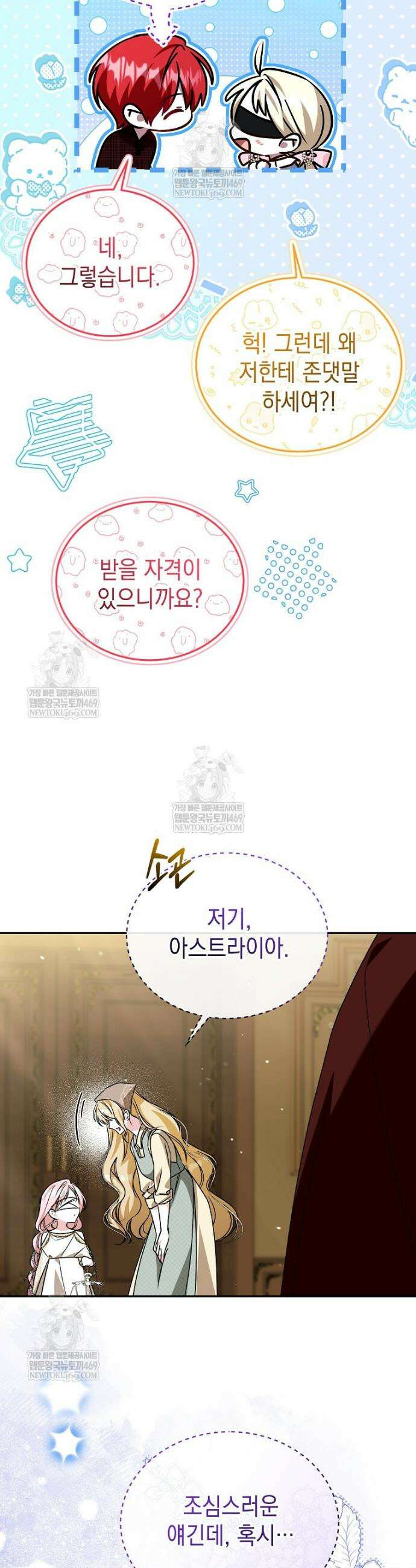 언니가 주인공인데요 78화 42