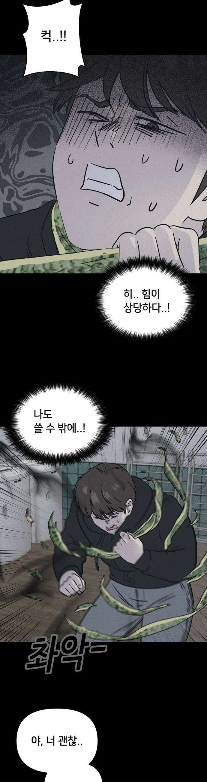 기기괴괴2 - 치명적 남매 2부 ＃7 9