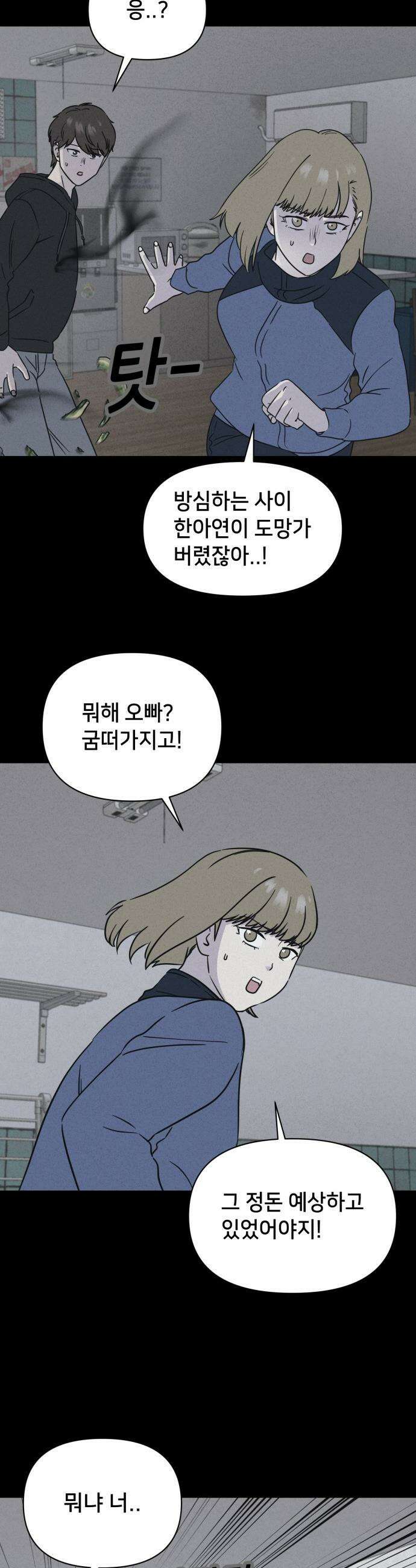 기기괴괴2 - 치명적 남매 2부 ＃7 10